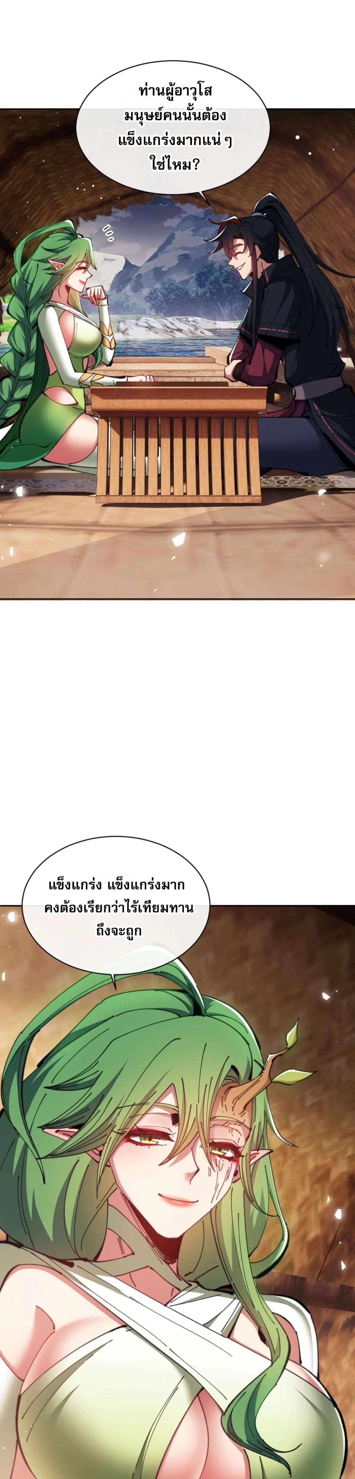 Devious Son of Heaven อาจารย์ ศิษย์บ้าขอกบฎนะขอรับ ตอนที่ 83 หน้า 29