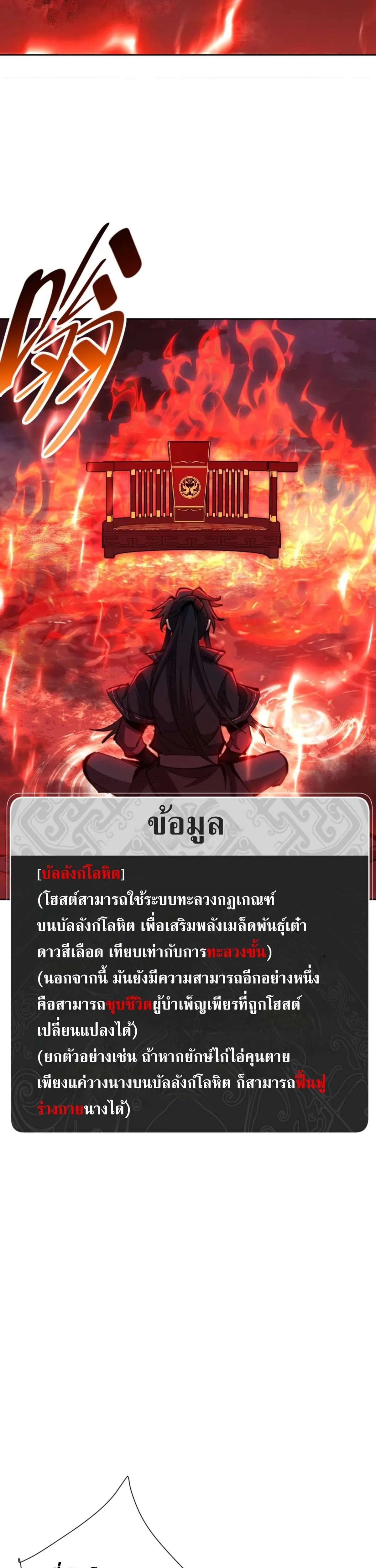 Devious Son of Heaven อาจารย์ ศิษย์บ้าขอกบฎนะขอรับ ตอนที่ 83 หน้า 35