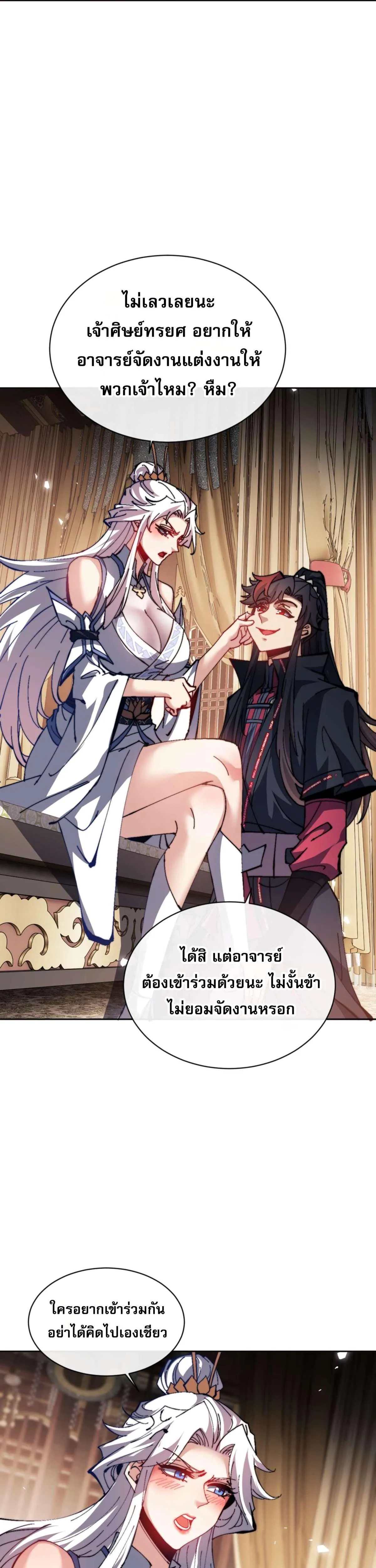 Devious Son of Heaven อาจารย์ ศิษย์บ้าขอกบฎนะขอรับ ตอนที่ 84 หน้า 13