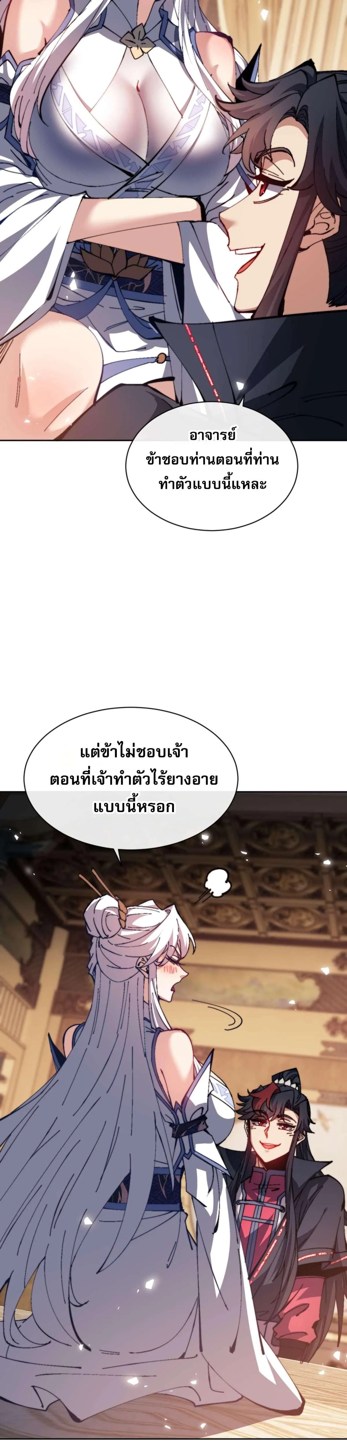 Devious Son of Heaven อาจารย์ ศิษย์บ้าขอกบฎนะขอรับ ตอนที่ 84 หน้า 14
