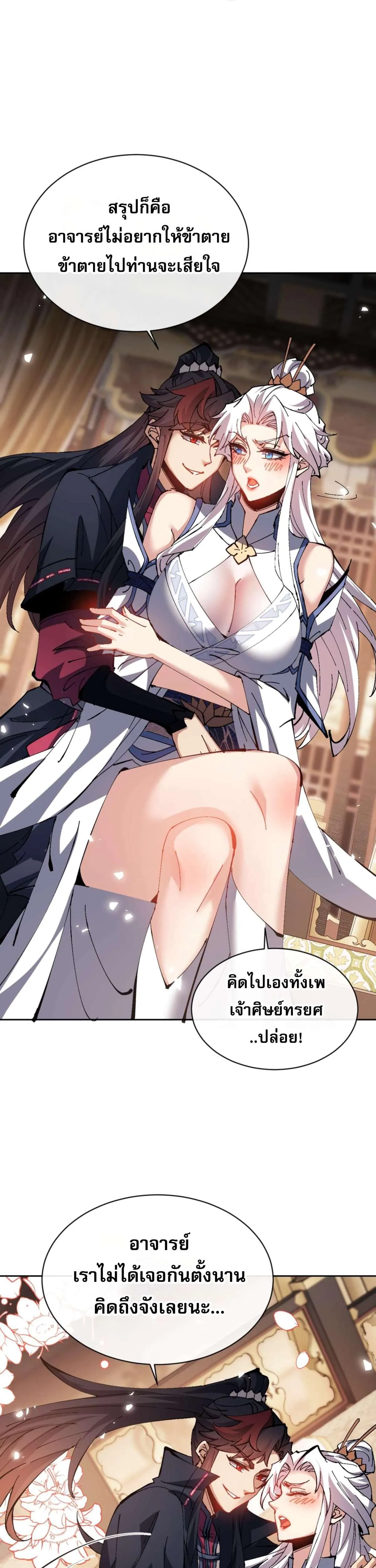 Devious Son of Heaven อาจารย์ ศิษย์บ้าขอกบฎนะขอรับ ตอนที่ 84 หน้า 17