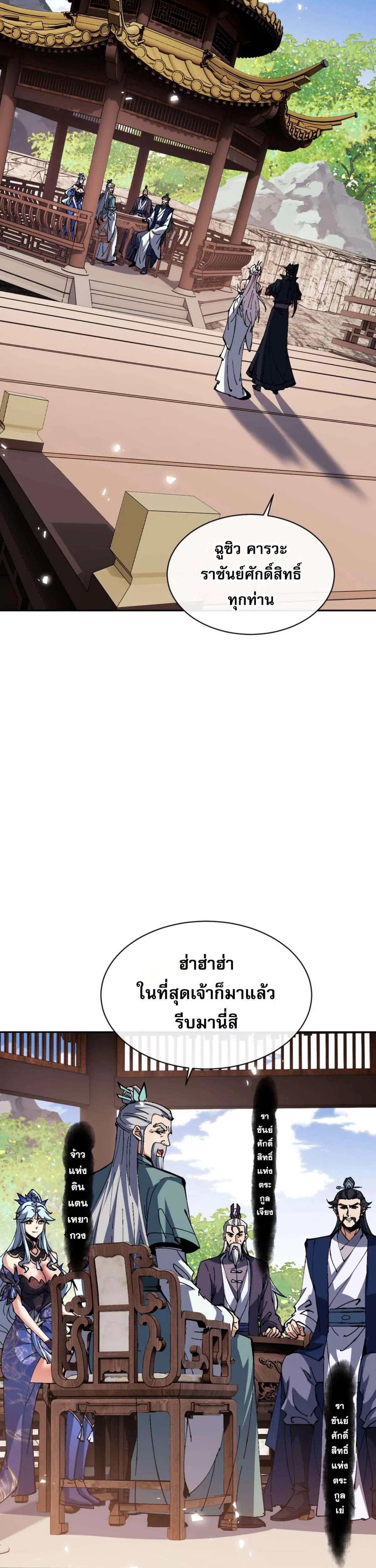 Devious Son of Heaven อาจารย์ ศิษย์บ้าขอกบฎนะขอรับ ตอนที่ 84 หน้า 22