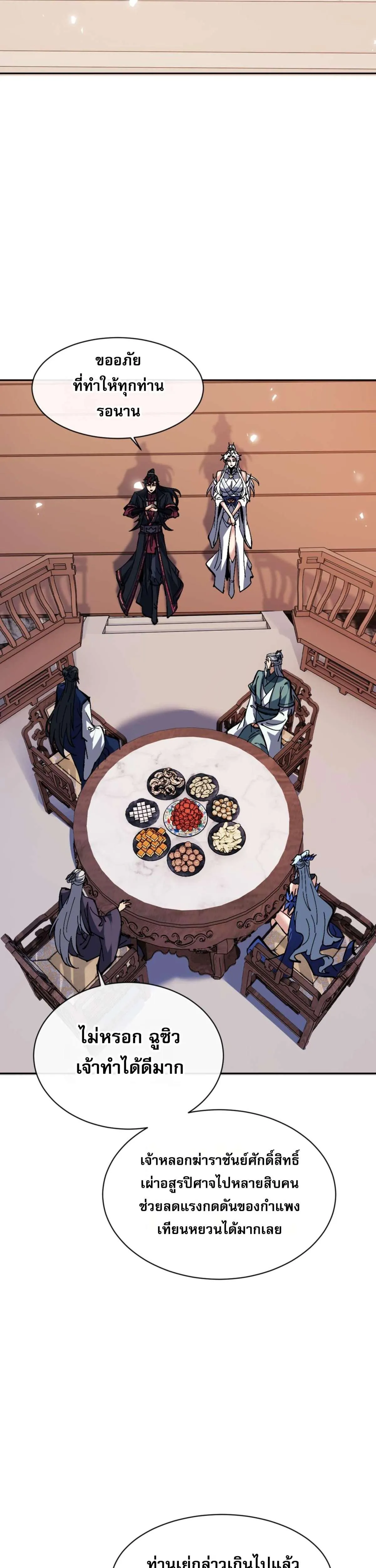 Devious Son of Heaven อาจารย์ ศิษย์บ้าขอกบฎนะขอรับ ตอนที่ 84 หน้า 23
