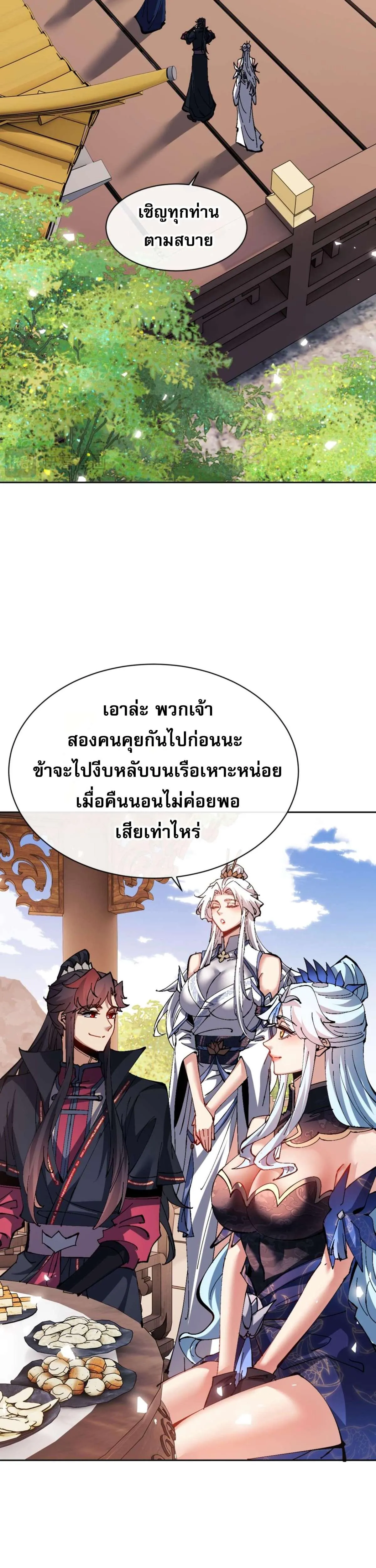 Devious Son of Heaven อาจารย์ ศิษย์บ้าขอกบฎนะขอรับ ตอนที่ 84 หน้า 26