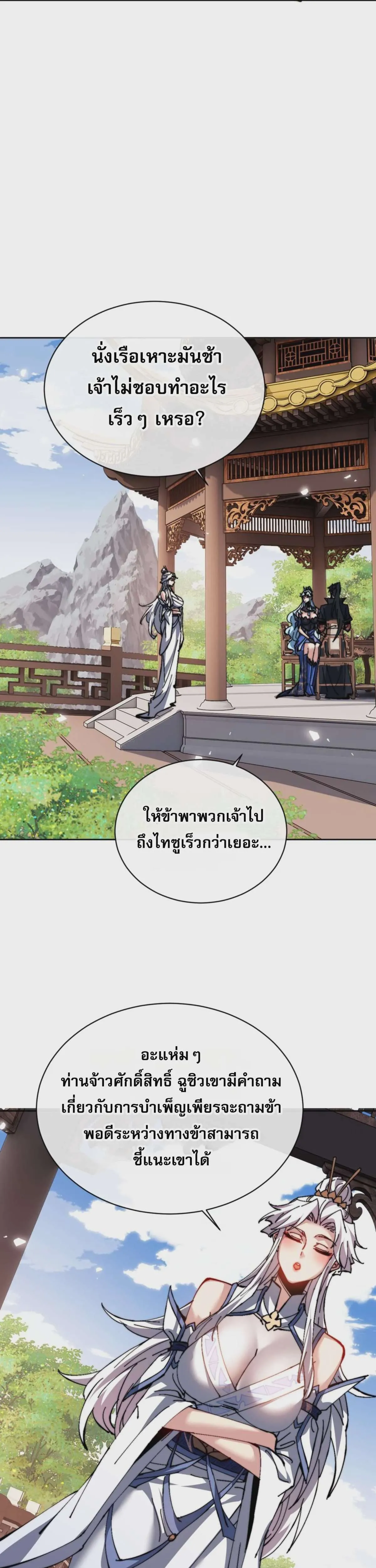 Devious Son of Heaven อาจารย์ ศิษย์บ้าขอกบฎนะขอรับ ตอนที่ 84 หน้า 37