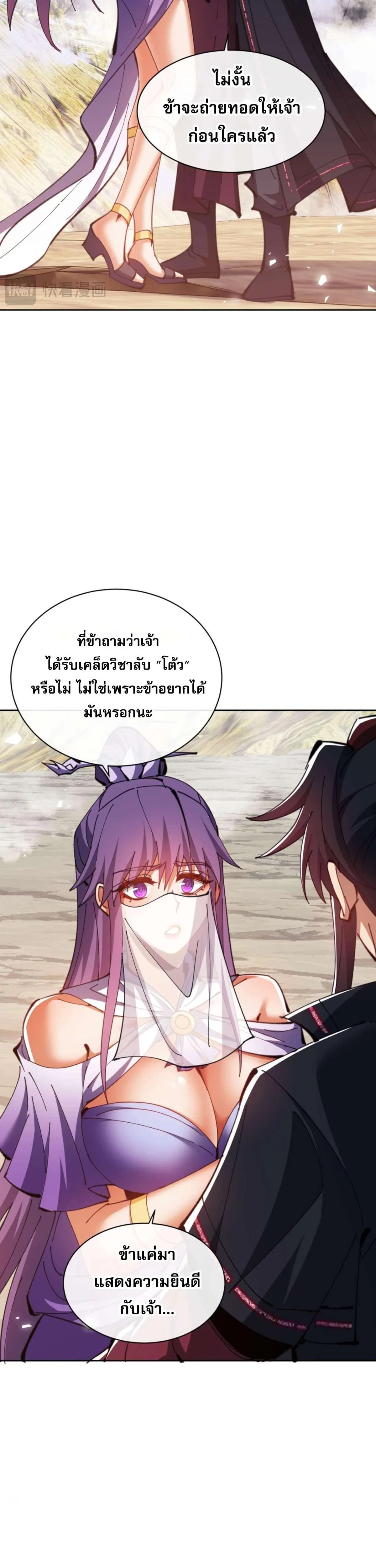Devious Son of Heaven อาจารย์ ศิษย์บ้าขอกบฎนะขอรับ ตอนที่ 84 หน้า 7