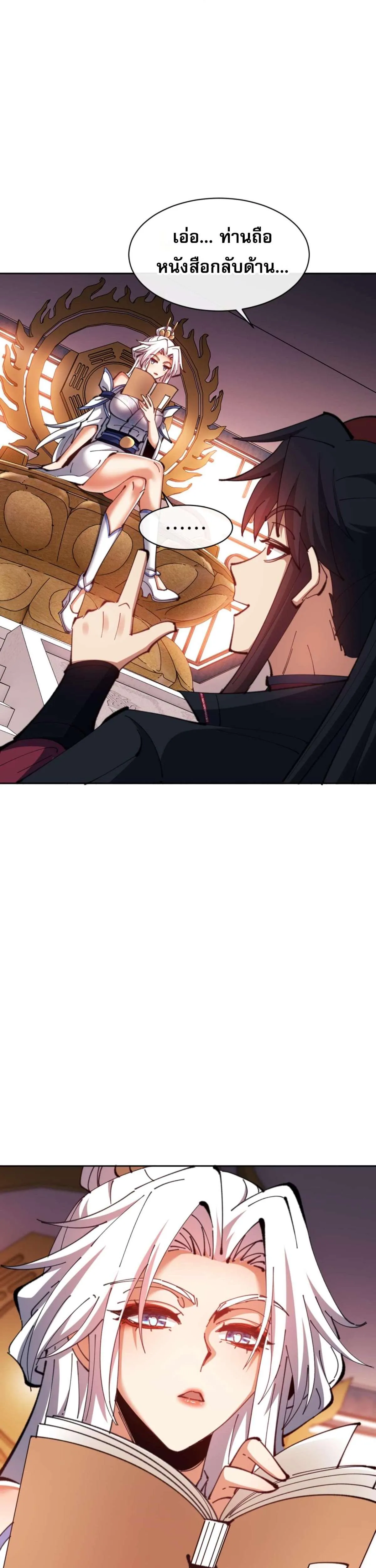 Devious Son of Heaven อาจารย์ ศิษย์บ้าขอกบฎนะขอรับ ตอนที่ 85 หน้า 13