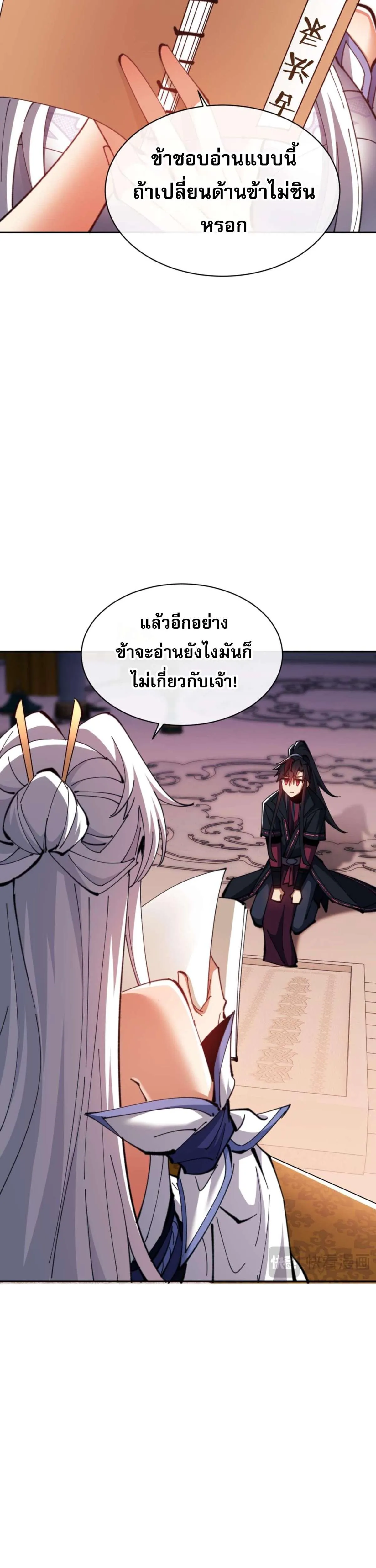 Devious Son of Heaven อาจารย์ ศิษย์บ้าขอกบฎนะขอรับ ตอนที่ 85 หน้า 14