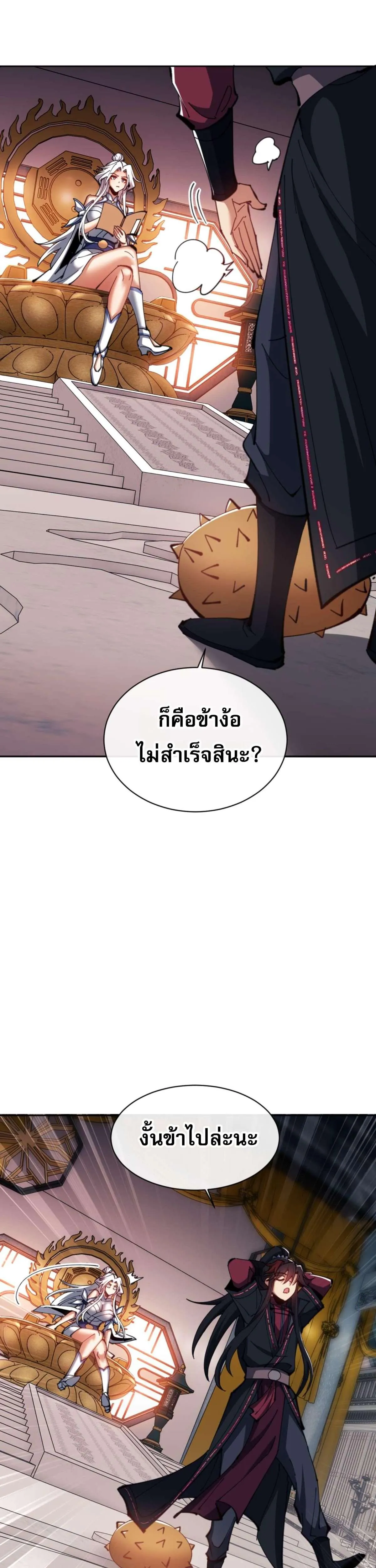 Devious Son of Heaven อาจารย์ ศิษย์บ้าขอกบฎนะขอรับ ตอนที่ 85 หน้า 15