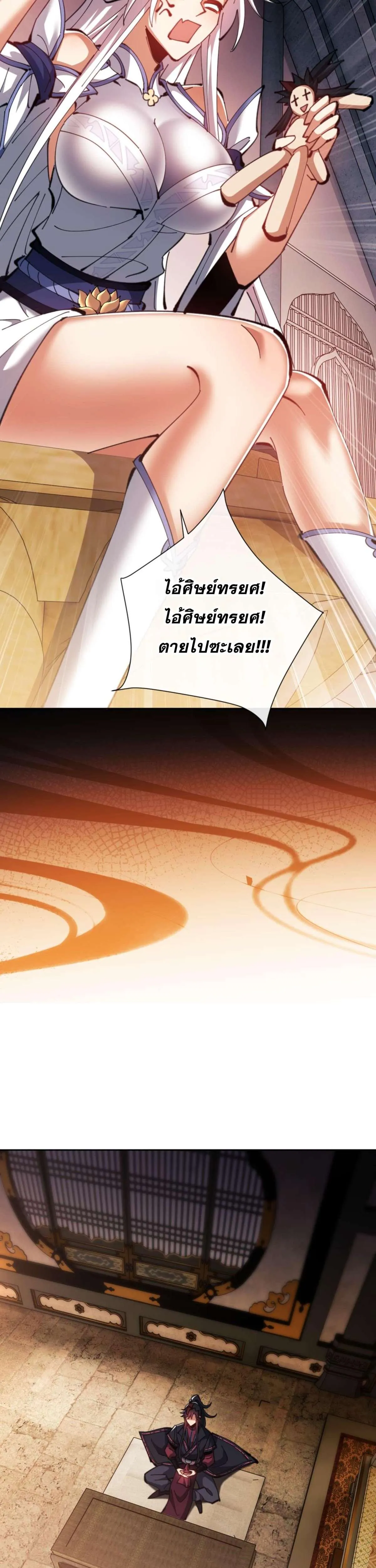 Devious Son of Heaven อาจารย์ ศิษย์บ้าขอกบฎนะขอรับ ตอนที่ 85 หน้า 18