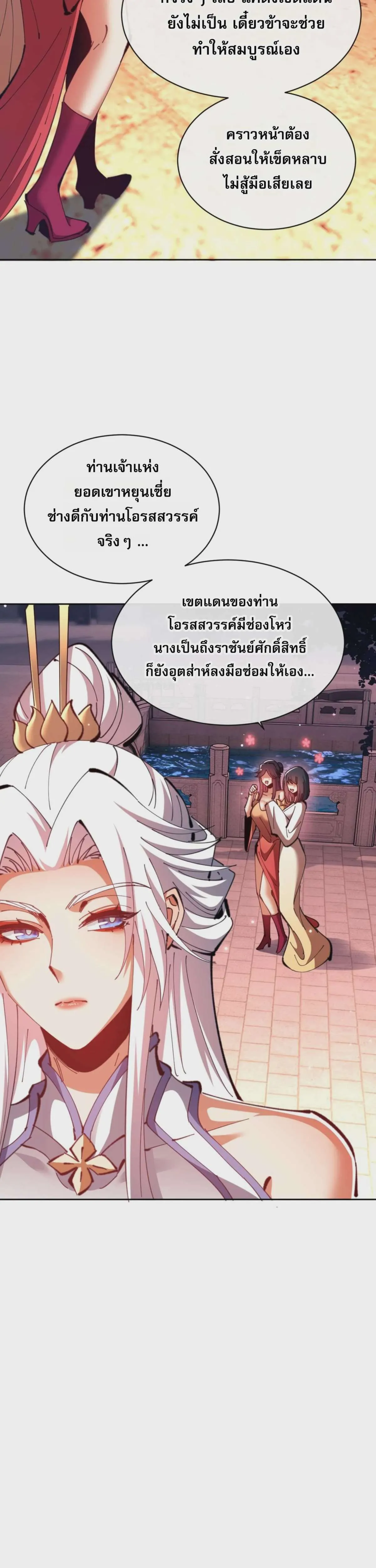 Devious Son of Heaven อาจารย์ ศิษย์บ้าขอกบฎนะขอรับ ตอนที่ 85 หน้า 22
