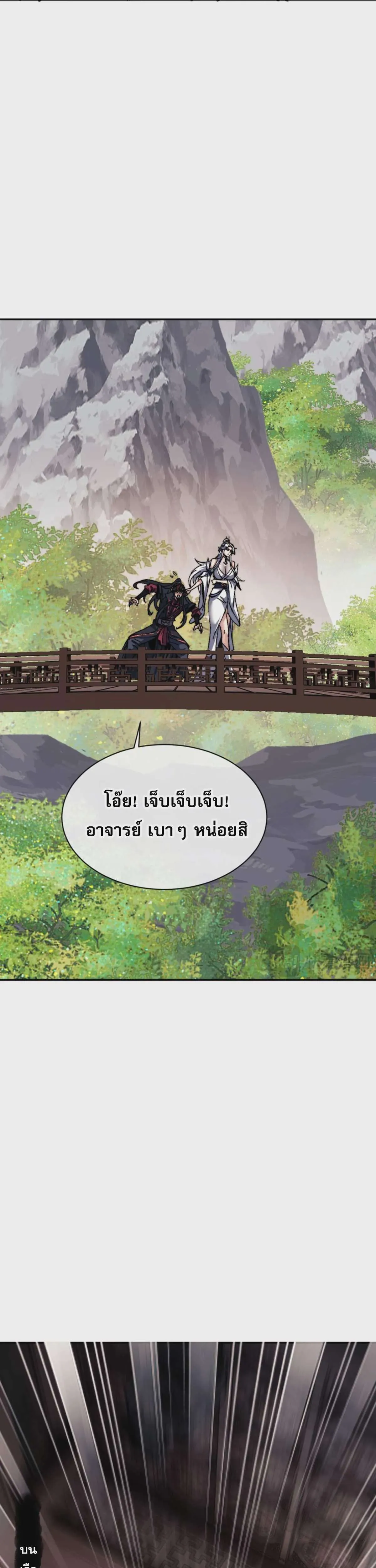 Devious Son of Heaven อาจารย์ ศิษย์บ้าขอกบฎนะขอรับ ตอนที่ 85 หน้า 4