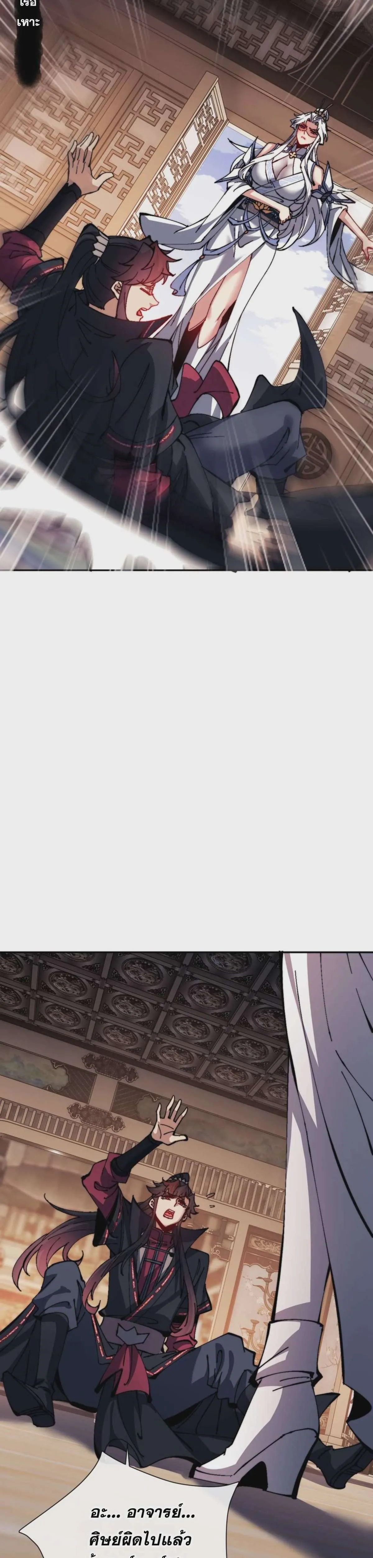 Devious Son of Heaven อาจารย์ ศิษย์บ้าขอกบฎนะขอรับ ตอนที่ 85 หน้า 5