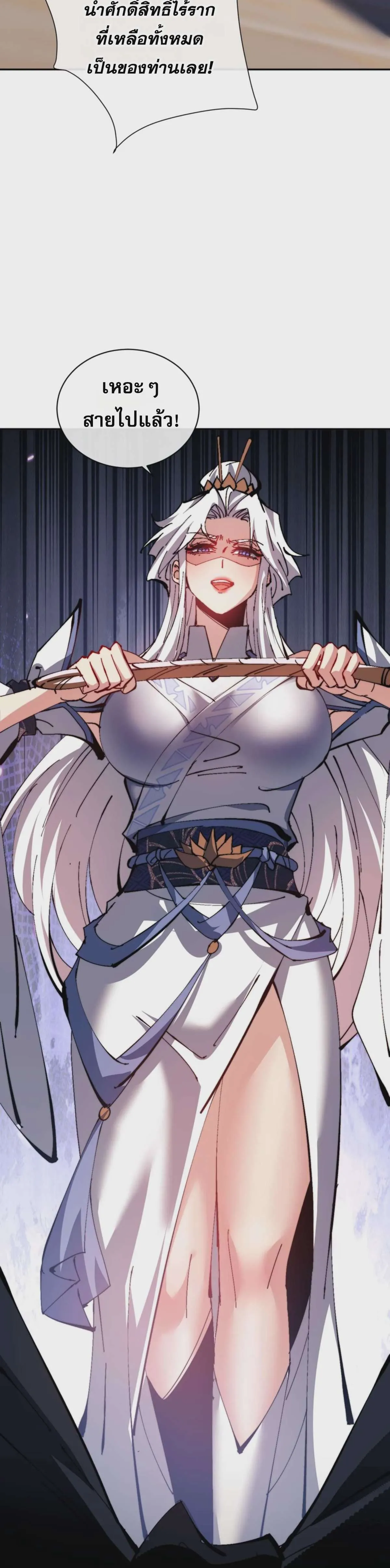 Devious Son of Heaven อาจารย์ ศิษย์บ้าขอกบฎนะขอรับ ตอนที่ 85 หน้า 6