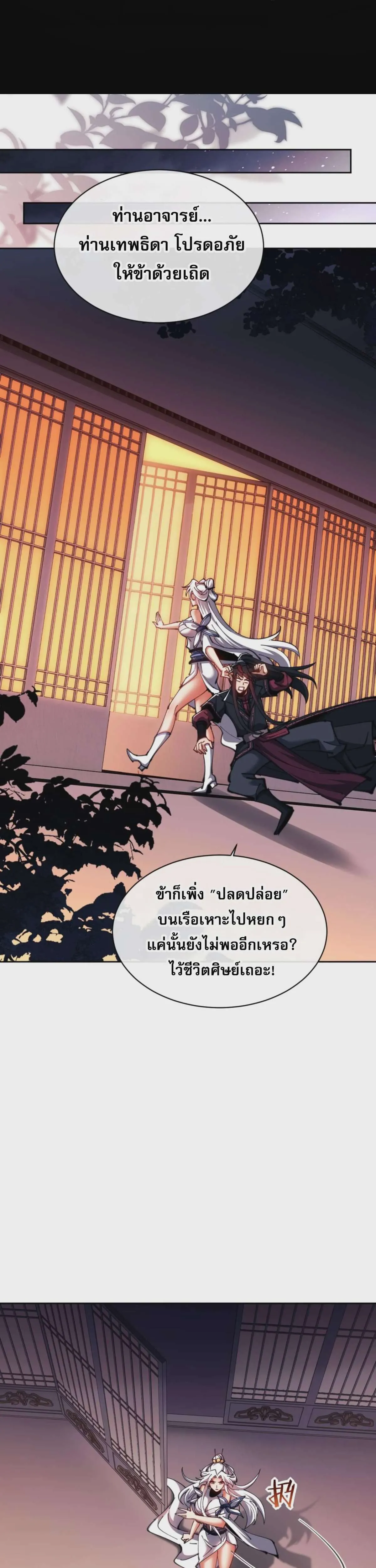 Devious Son of Heaven อาจารย์ ศิษย์บ้าขอกบฎนะขอรับ ตอนที่ 85 หน้า 7