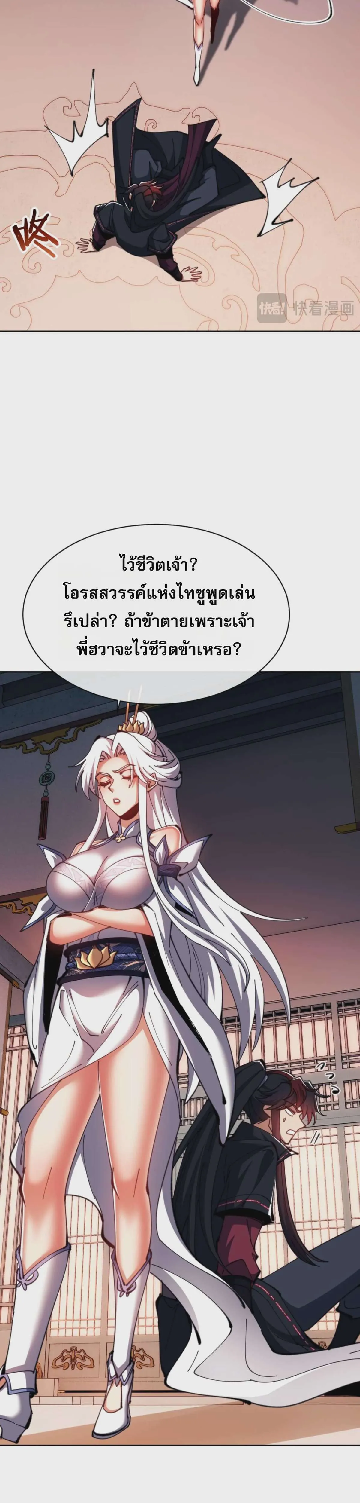 Devious Son of Heaven อาจารย์ ศิษย์บ้าขอกบฎนะขอรับ ตอนที่ 85 หน้า 8