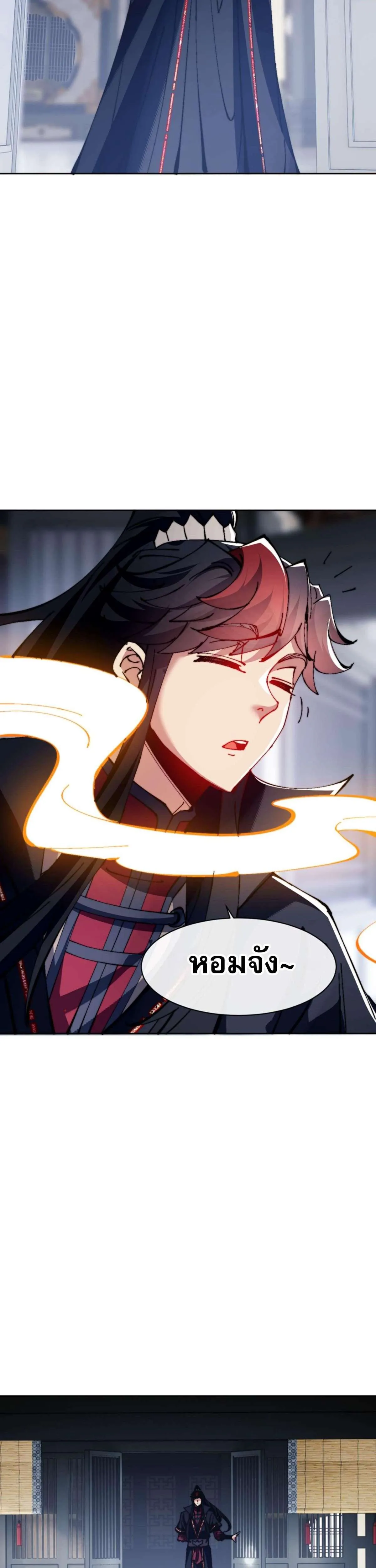 Devious Son of Heaven อาจารย์ ศิษย์บ้าขอกบฎนะขอรับ ตอนที่ 86 หน้า 15
