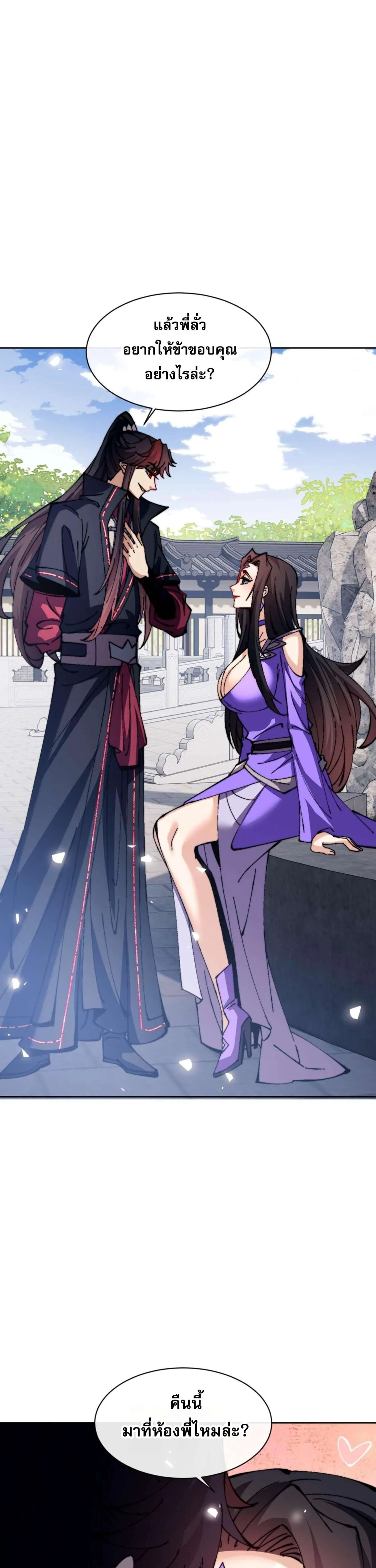 Devious Son of Heaven อาจารย์ ศิษย์บ้าขอกบฎนะขอรับ ตอนที่ 86 หน้า 21