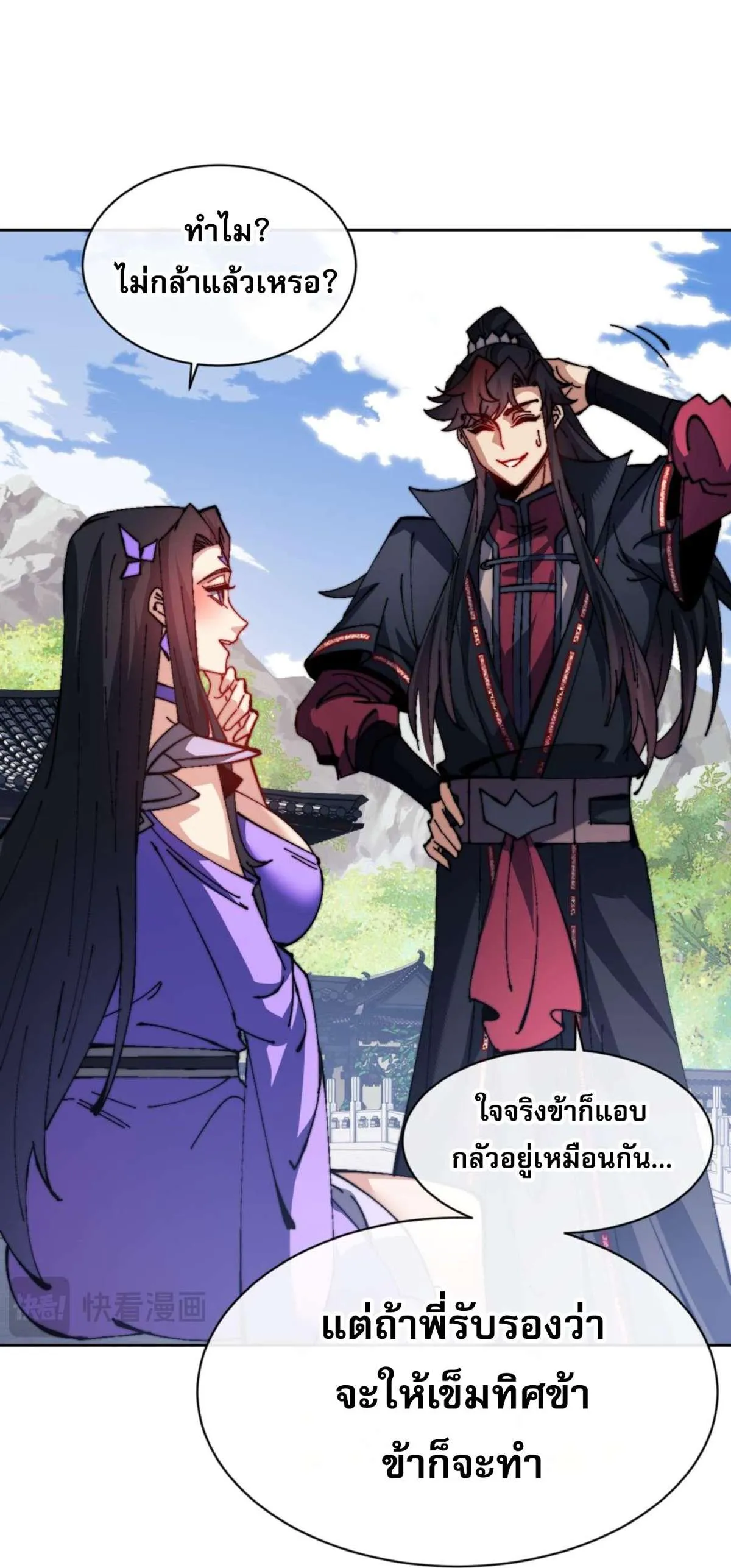 Devious Son of Heaven อาจารย์ ศิษย์บ้าขอกบฎนะขอรับ ตอนที่ 86 หน้า 32