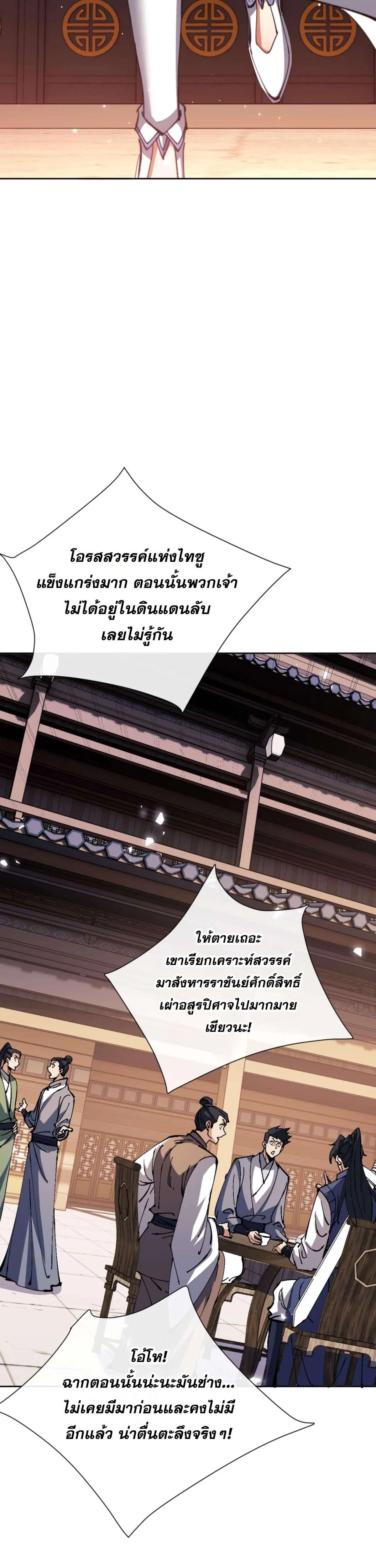 Devious Son of Heaven อาจารย์ ศิษย์บ้าขอกบฎนะขอรับ ตอนที่ 86 หน้า 6