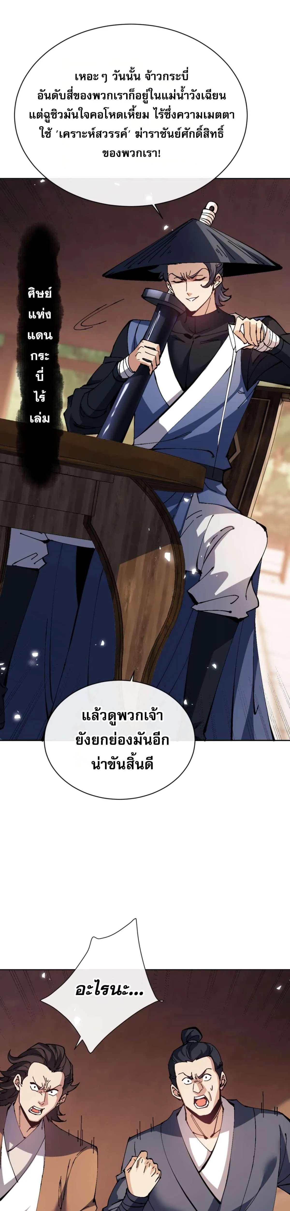 Devious Son of Heaven อาจารย์ ศิษย์บ้าขอกบฎนะขอรับ ตอนที่ 86 หน้า 7