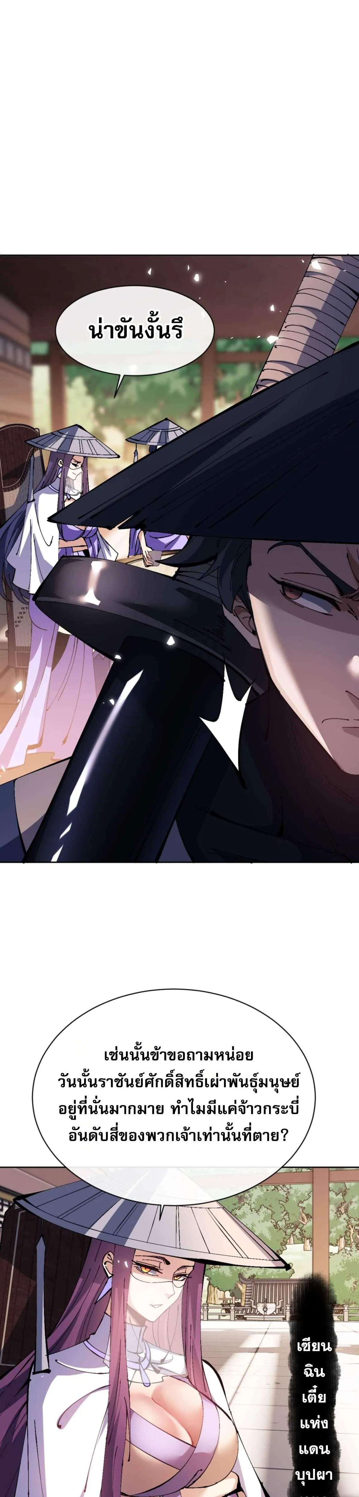 Devious Son of Heaven อาจารย์ ศิษย์บ้าขอกบฎนะขอรับ ตอนที่ 86 หน้า 9