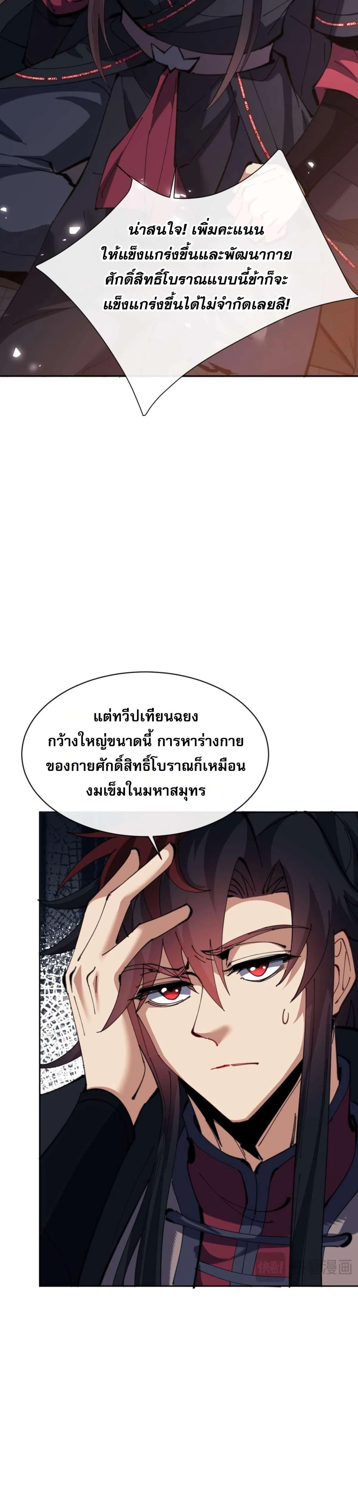 Devious Son of Heaven อาจารย์ ศิษย์บ้าขอกบฎนะขอรับ ตอนที่ 87 หน้า 10