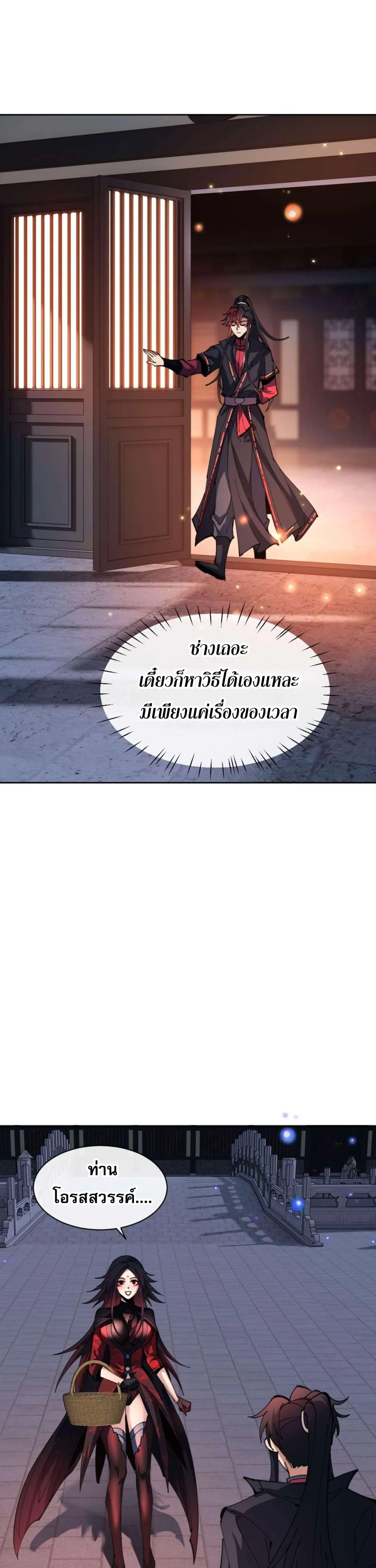 Devious Son of Heaven อาจารย์ ศิษย์บ้าขอกบฎนะขอรับ ตอนที่ 87 หน้า 11