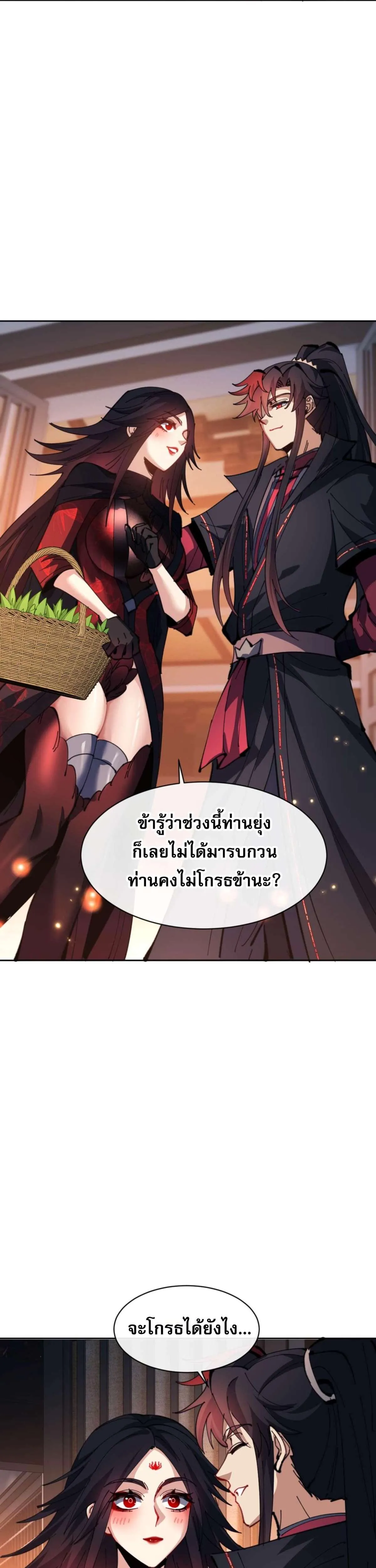 Devious Son of Heaven อาจารย์ ศิษย์บ้าขอกบฎนะขอรับ ตอนที่ 87 หน้า 13