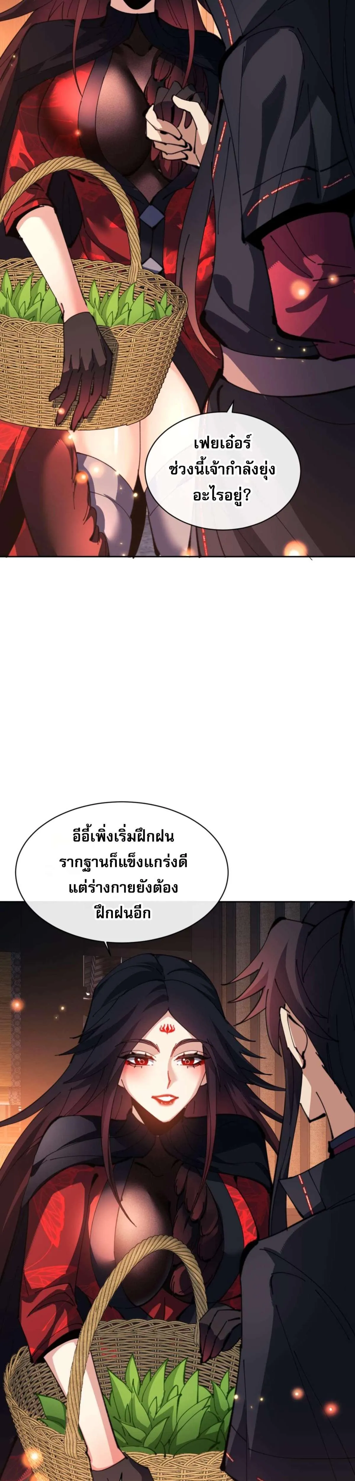 Devious Son of Heaven อาจารย์ ศิษย์บ้าขอกบฎนะขอรับ ตอนที่ 87 หน้า 14