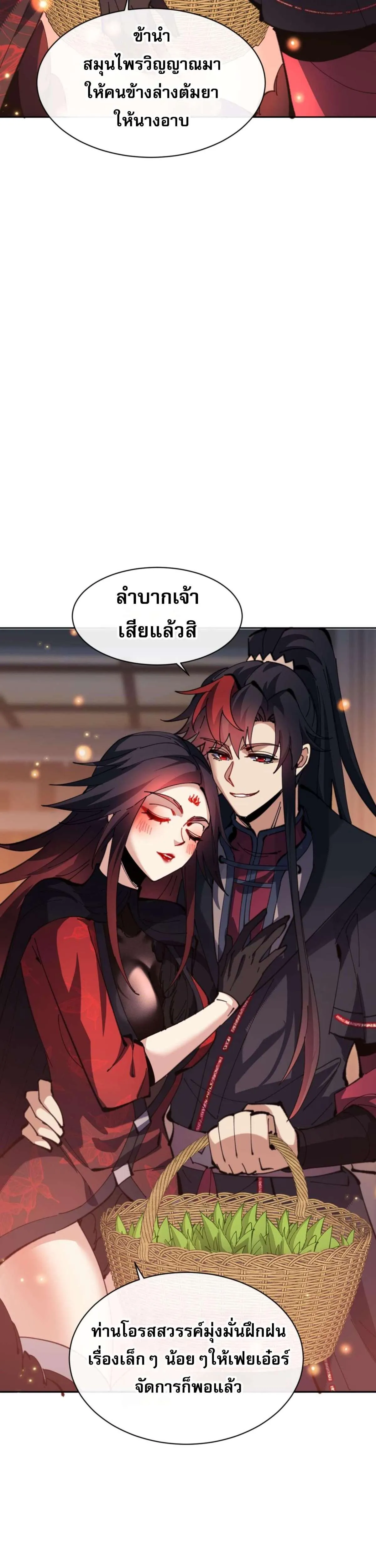 Devious Son of Heaven อาจารย์ ศิษย์บ้าขอกบฎนะขอรับ ตอนที่ 87 หน้า 15