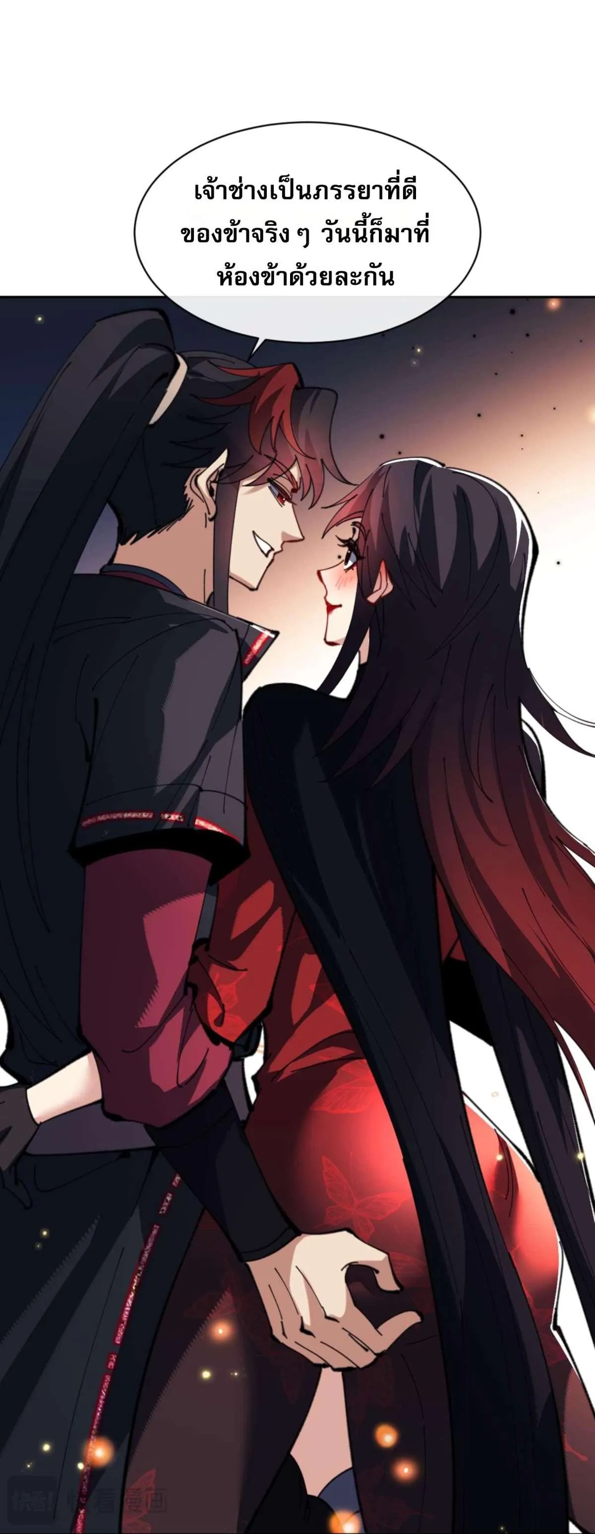 Devious Son of Heaven อาจารย์ ศิษย์บ้าขอกบฎนะขอรับ ตอนที่ 87 หน้า 16
