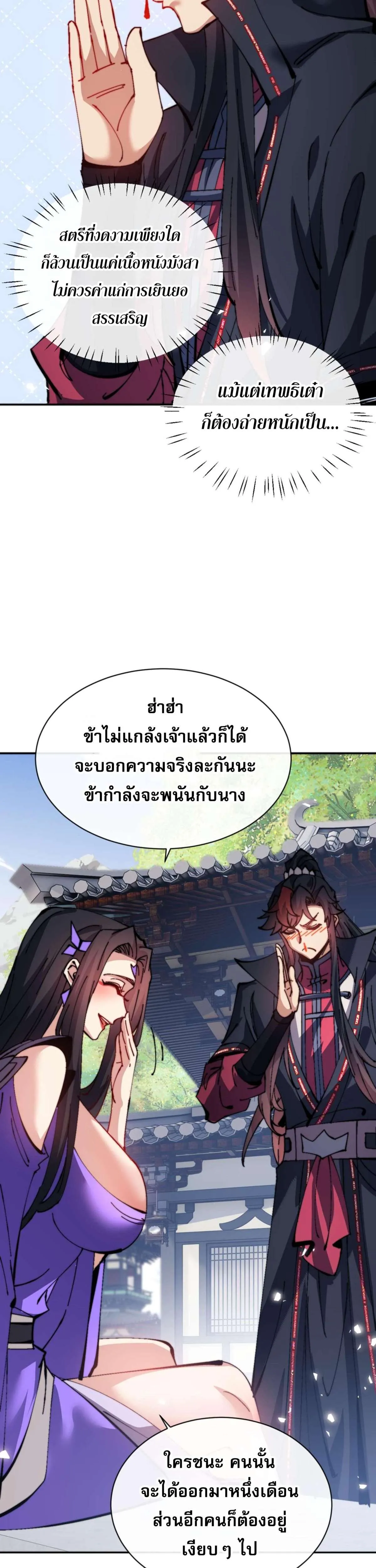 Devious Son of Heaven อาจารย์ ศิษย์บ้าขอกบฎนะขอรับ ตอนที่ 87 หน้า 2