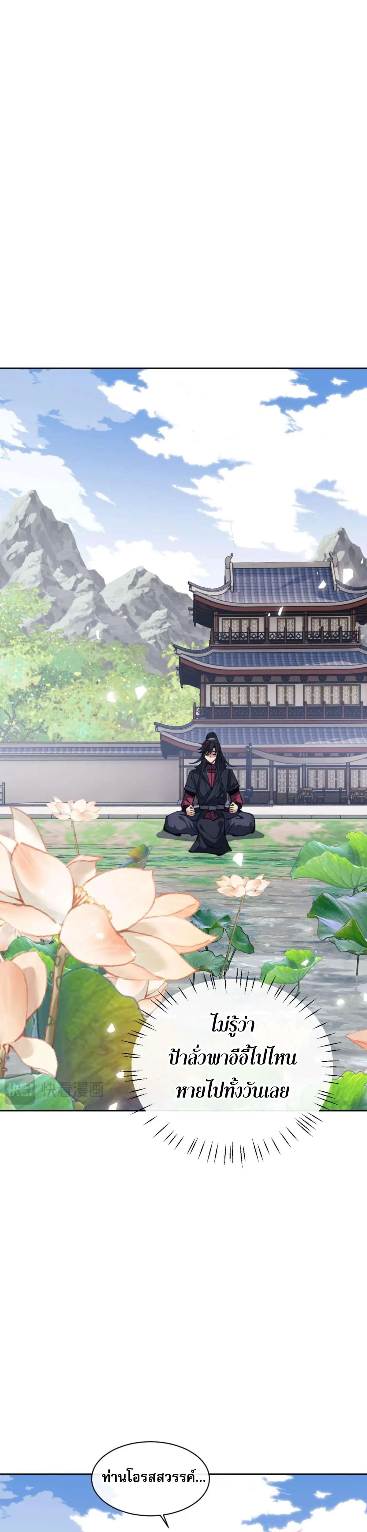 Devious Son of Heaven อาจารย์ ศิษย์บ้าขอกบฎนะขอรับ ตอนที่ 87 หน้า 21