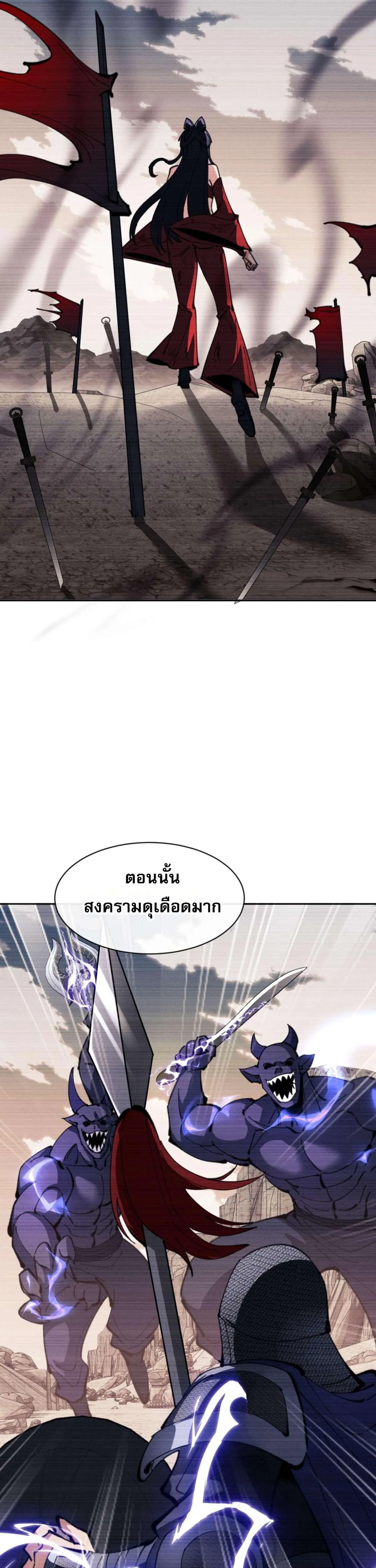 Devious Son of Heaven อาจารย์ ศิษย์บ้าขอกบฎนะขอรับ ตอนที่ 87 หน้า 25