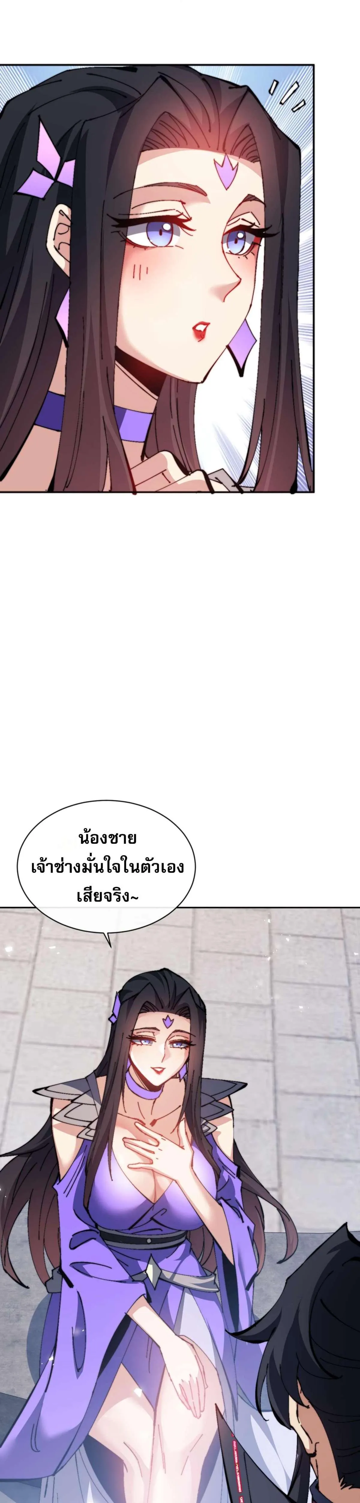 Devious Son of Heaven อาจารย์ ศิษย์บ้าขอกบฎนะขอรับ ตอนที่ 87 หน้า 5