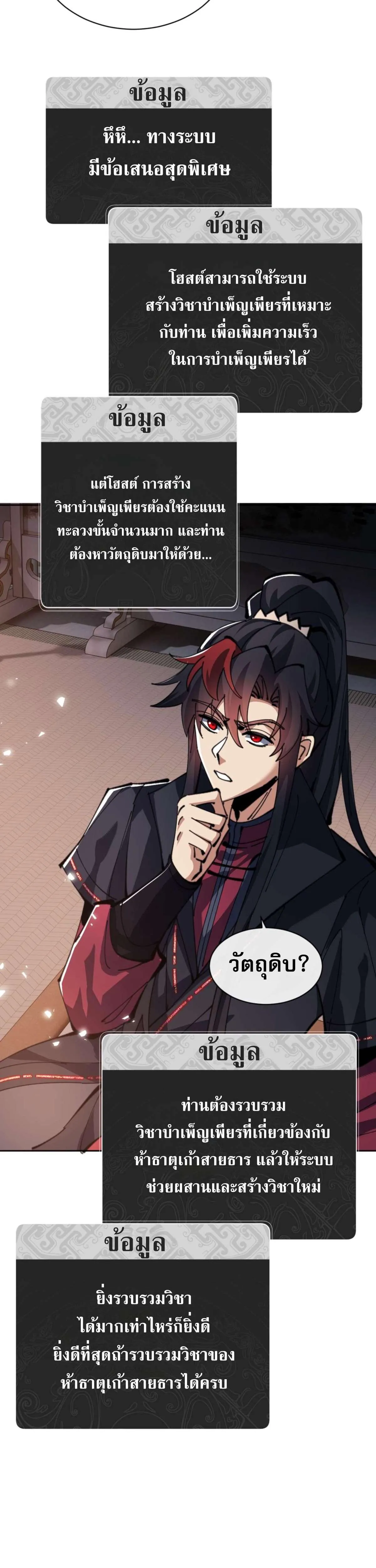 Devious Son of Heaven อาจารย์ ศิษย์บ้าขอกบฎนะขอรับ ตอนที่ 87 หน้า 7