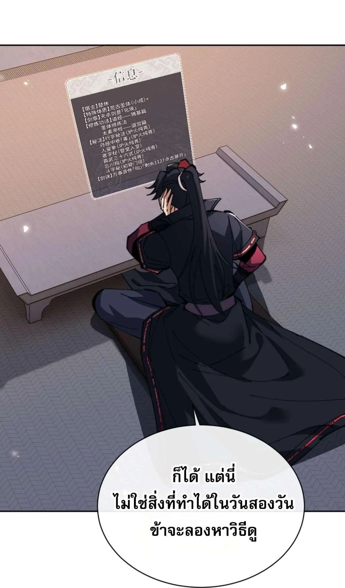 Devious Son of Heaven อาจารย์ ศิษย์บ้าขอกบฎนะขอรับ ตอนที่ 87 หน้า 8