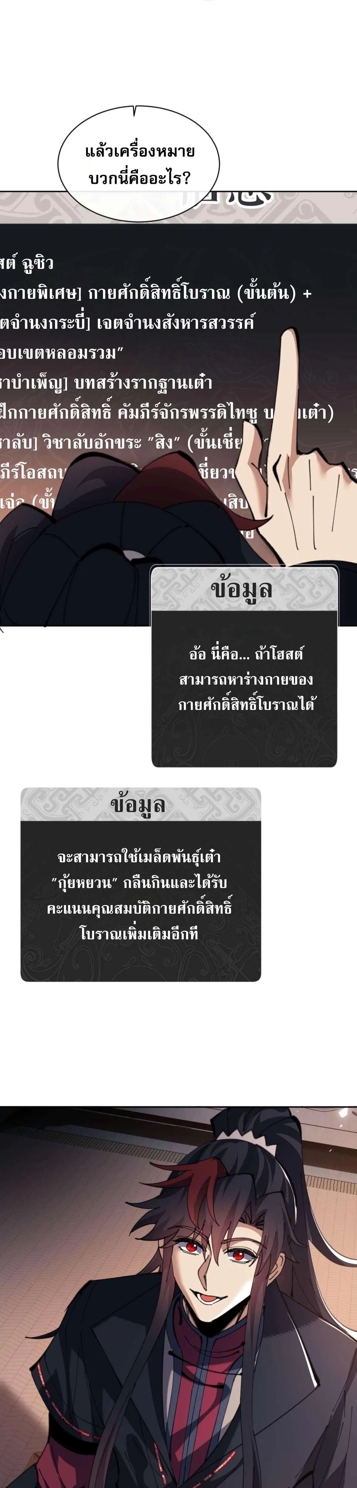 Devious Son of Heaven อาจารย์ ศิษย์บ้าขอกบฎนะขอรับ ตอนที่ 87 หน้า 9