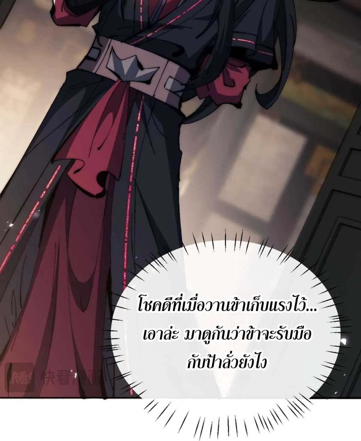 Devious Son of Heaven อาจารย์ ศิษย์บ้าขอกบฎนะขอรับ ตอนที่ 88 หน้า 19