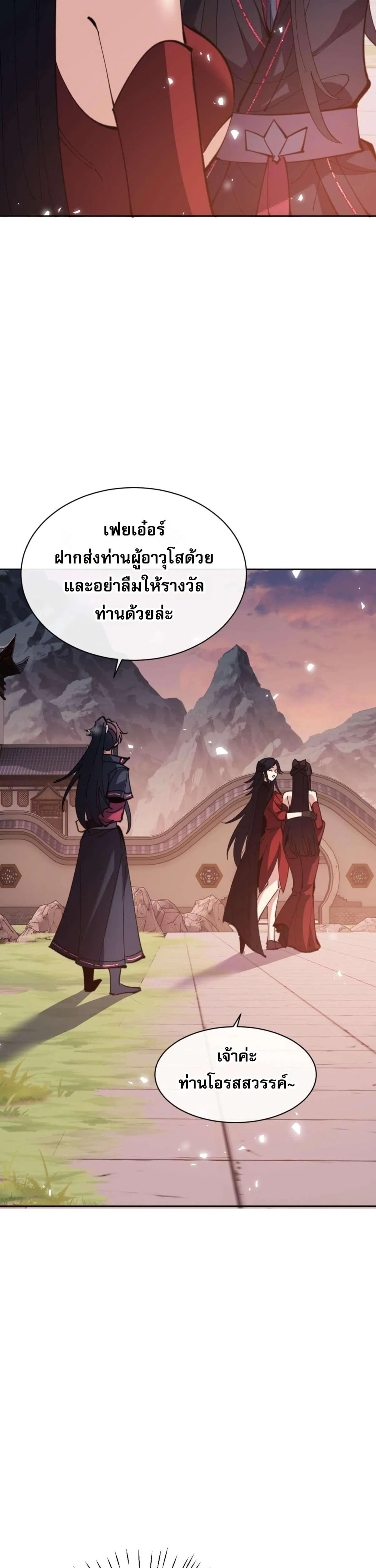Devious Son of Heaven อาจารย์ ศิษย์บ้าขอกบฎนะขอรับ ตอนที่ 88 หน้า 2