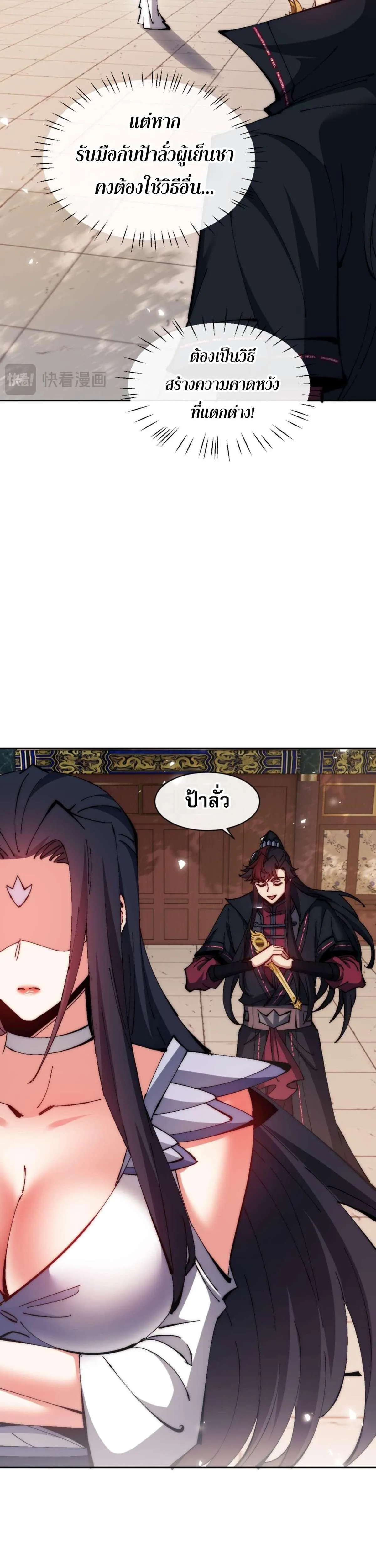 Devious Son of Heaven อาจารย์ ศิษย์บ้าขอกบฎนะขอรับ ตอนที่ 88 หน้า 24