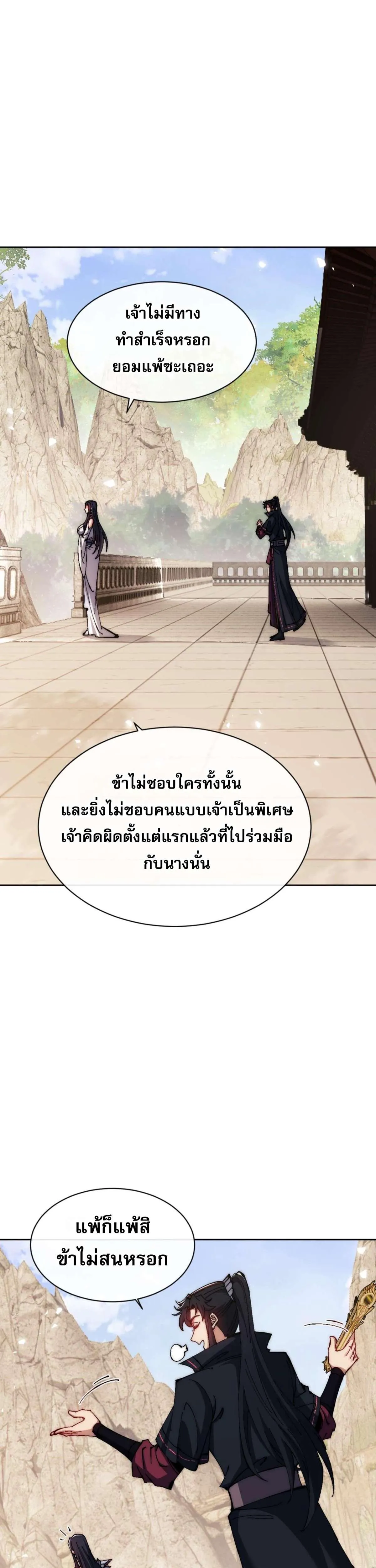 Devious Son of Heaven อาจารย์ ศิษย์บ้าขอกบฎนะขอรับ ตอนที่ 88 หน้า 25
