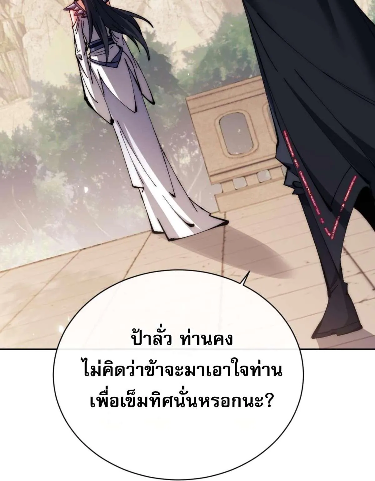Devious Son of Heaven อาจารย์ ศิษย์บ้าขอกบฎนะขอรับ ตอนที่ 88 หน้า 26