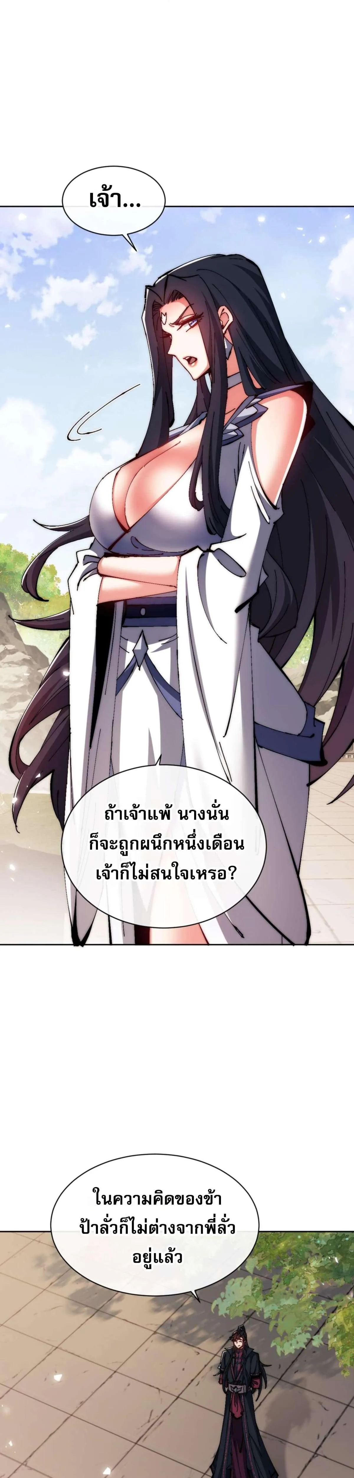 Devious Son of Heaven อาจารย์ ศิษย์บ้าขอกบฎนะขอรับ ตอนที่ 88 หน้า 27