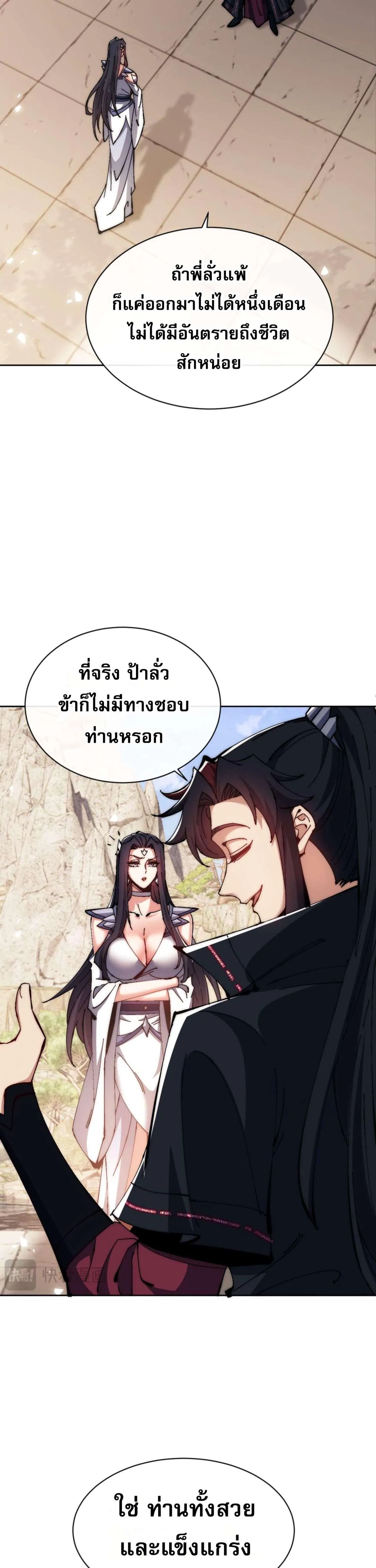 Devious Son of Heaven อาจารย์ ศิษย์บ้าขอกบฎนะขอรับ ตอนที่ 88 หน้า 28