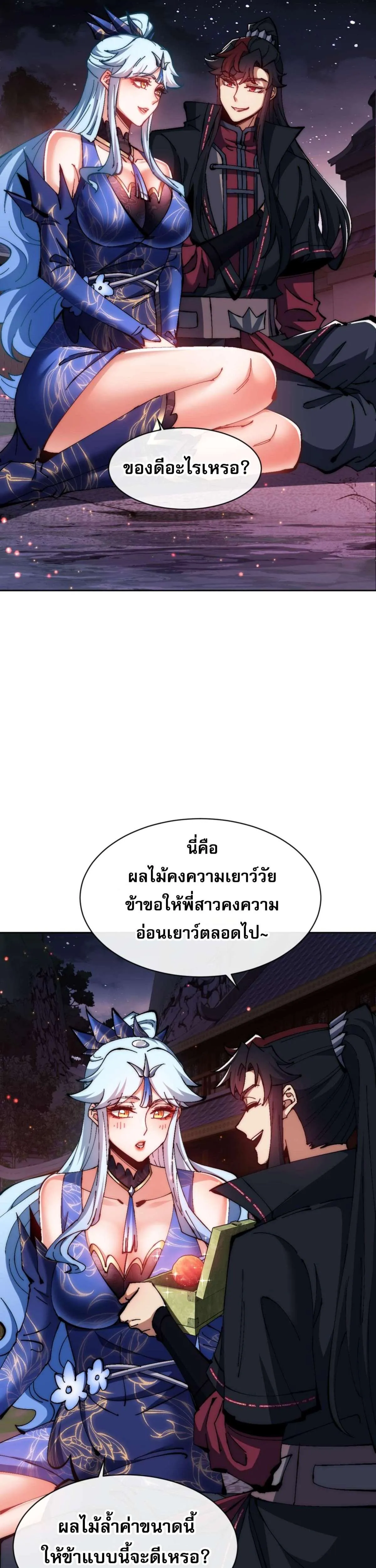 Devious Son of Heaven อาจารย์ ศิษย์บ้าขอกบฎนะขอรับ ตอนที่ 88 หน้า 8
