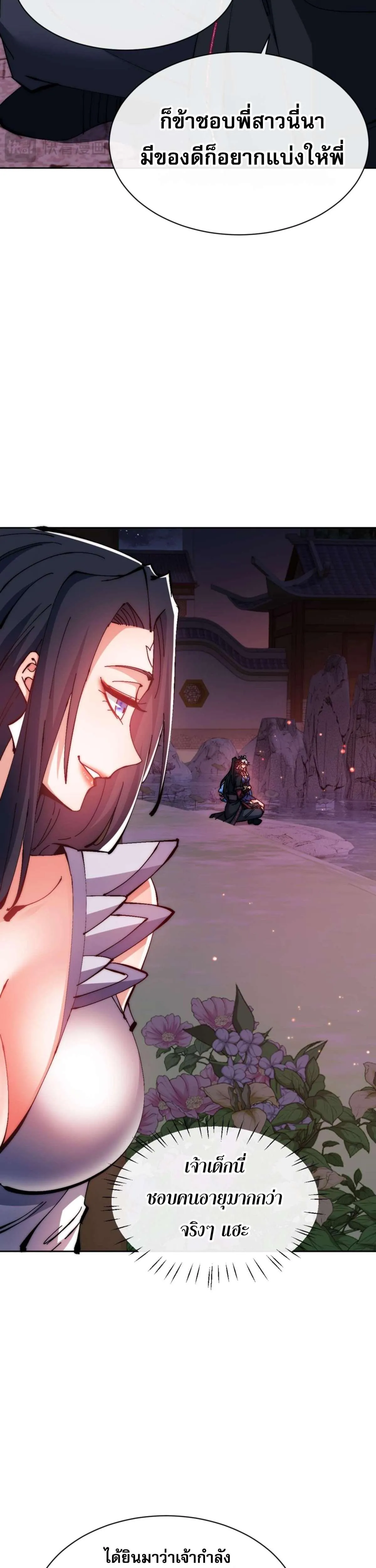 Devious Son of Heaven อาจารย์ ศิษย์บ้าขอกบฎนะขอรับ ตอนที่ 88 หน้า 9