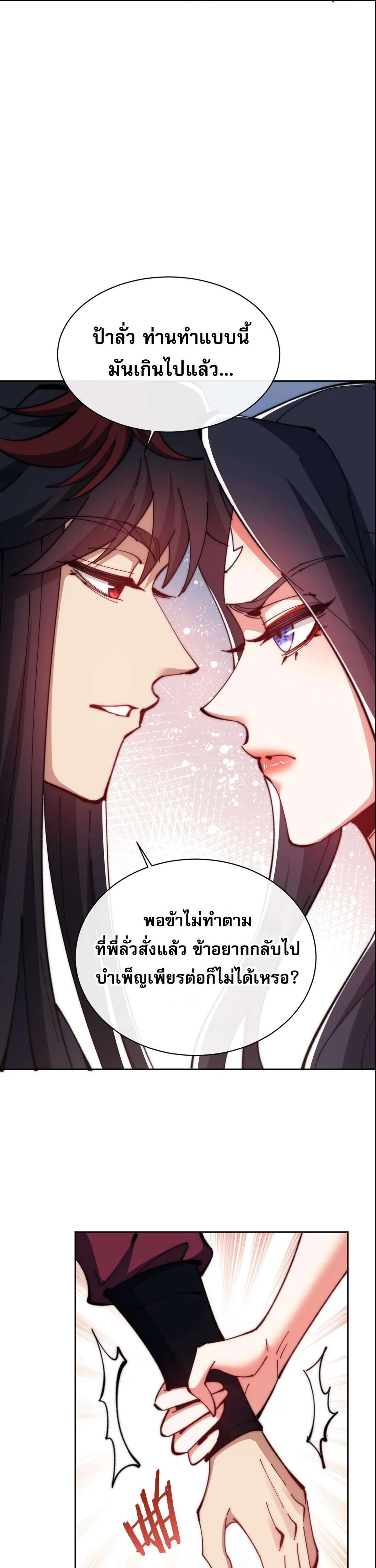 Devious Son of Heaven อาจารย์ ศิษย์บ้าขอกบฎนะขอรับ ตอนที่ 89 หน้า 12