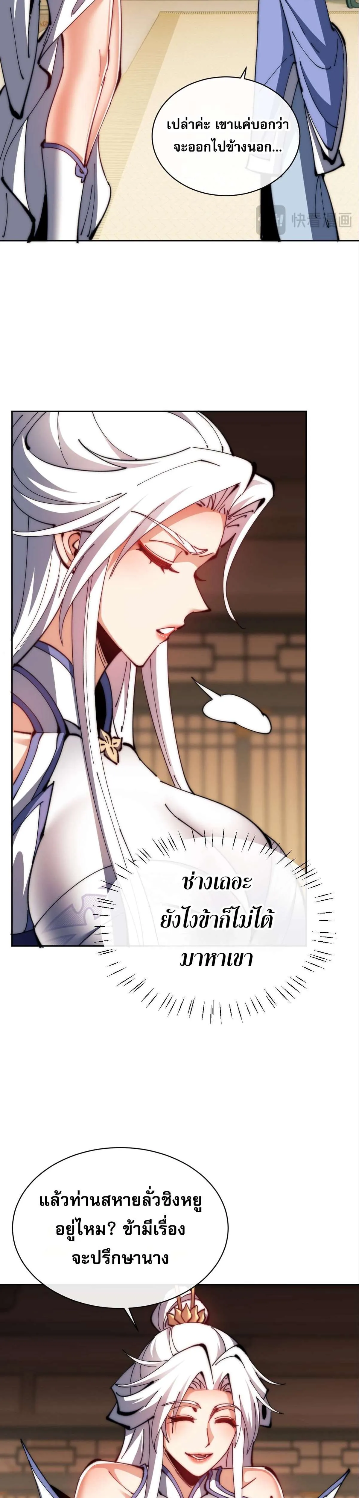 Devious Son of Heaven อาจารย์ ศิษย์บ้าขอกบฎนะขอรับ ตอนที่ 89 หน้า 19